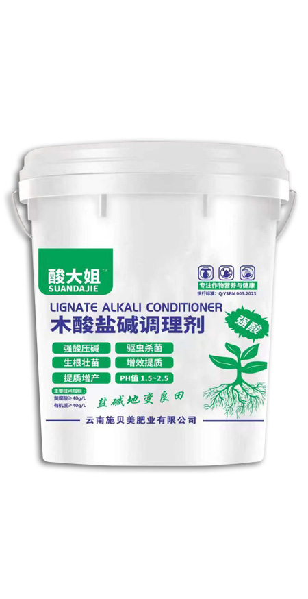 木酸盐碱调理剂